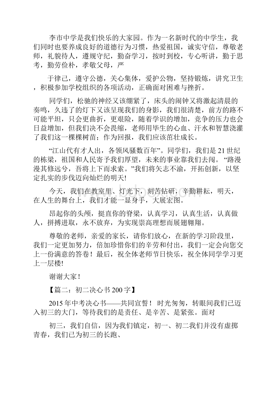 初中决心书100字.docx_第2页