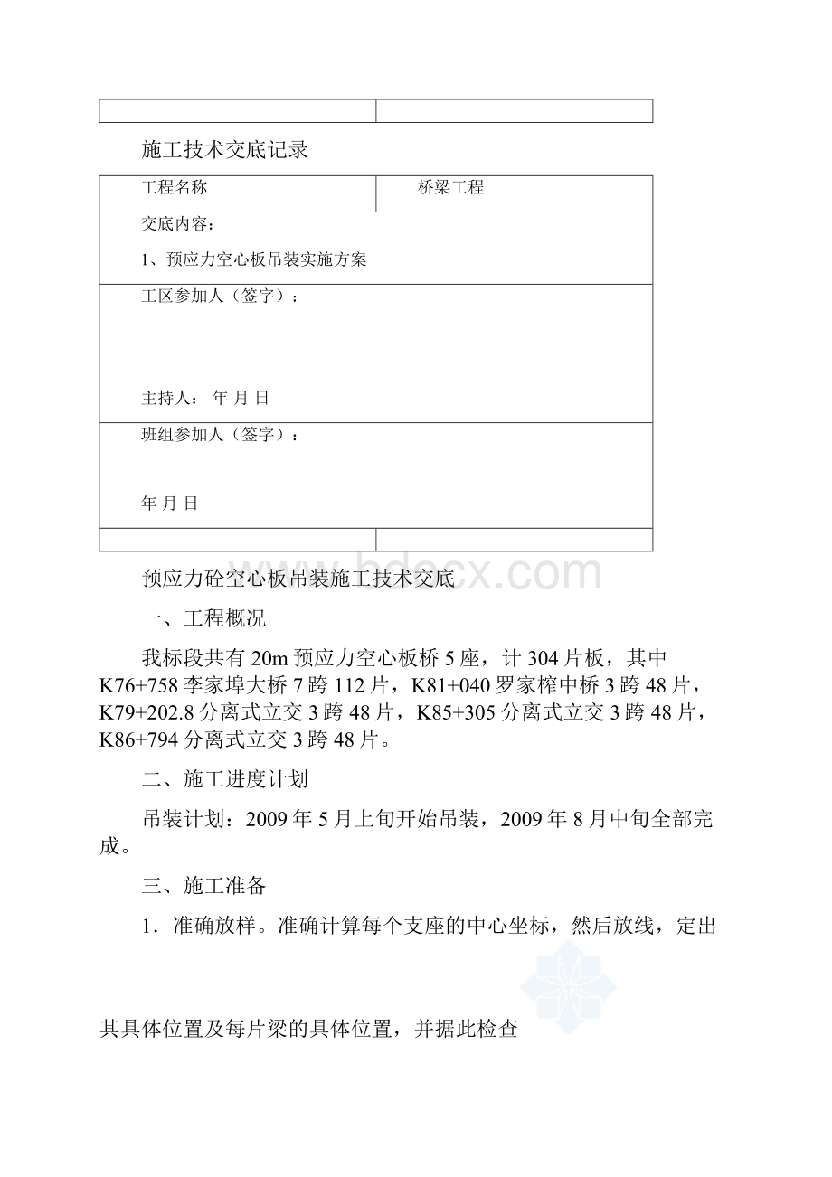 20m空心板吊装技术交底.docx_第2页