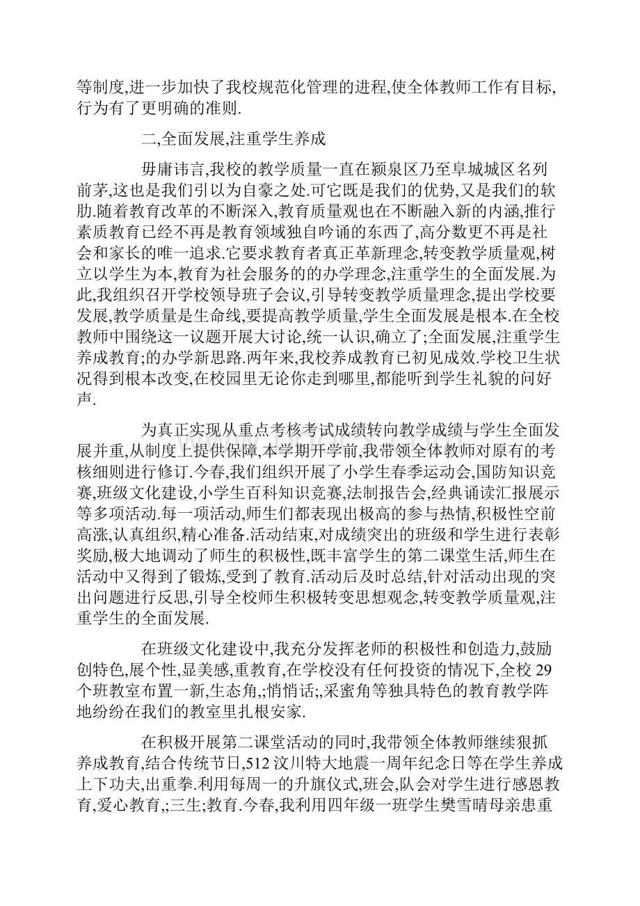 新学期开学教师述职报告范文.docx_第2页