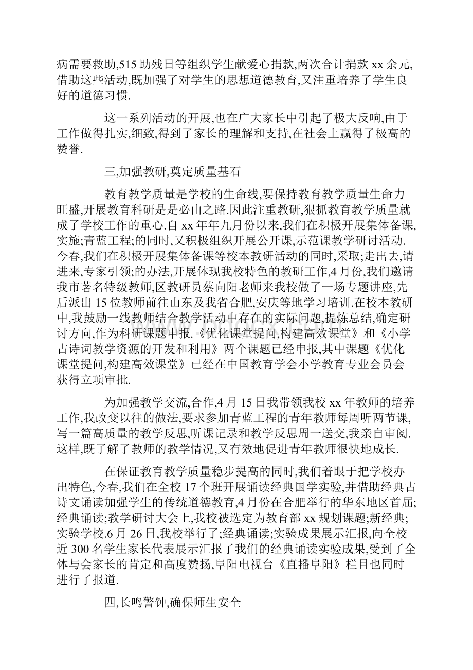 新学期开学教师述职报告范文.docx_第3页