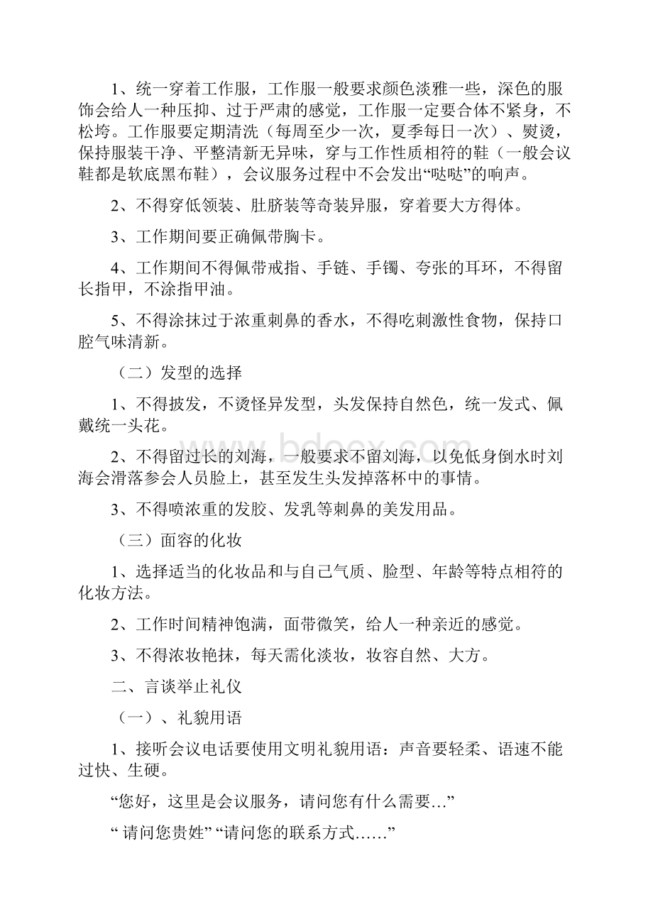 会务服务培训资料.docx_第2页