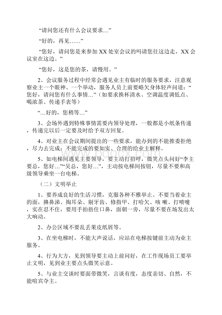 会务服务培训资料.docx_第3页