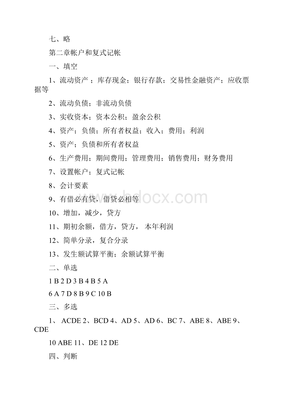 会计学基础习题参考答案.docx_第2页