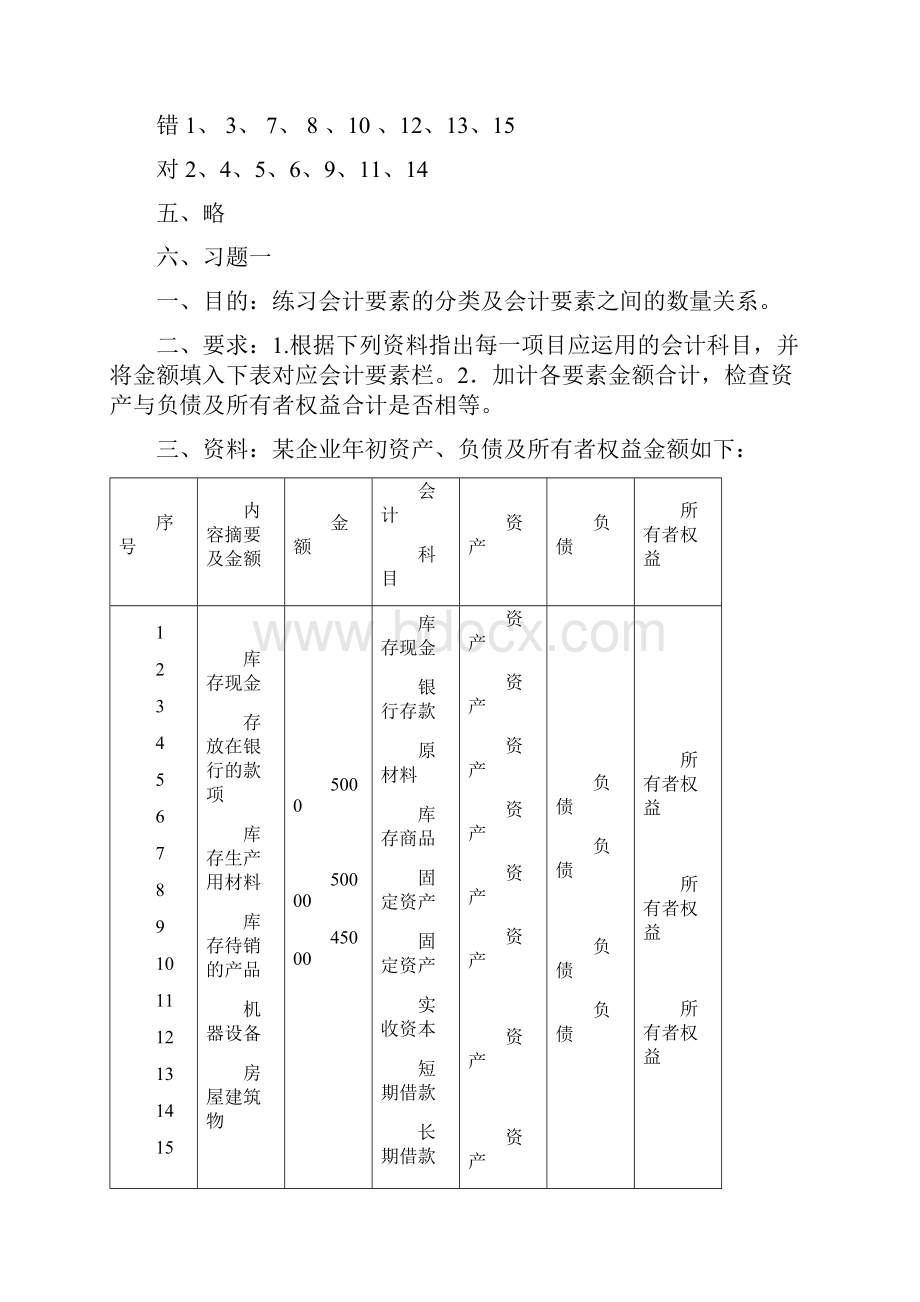 会计学基础习题参考答案.docx_第3页