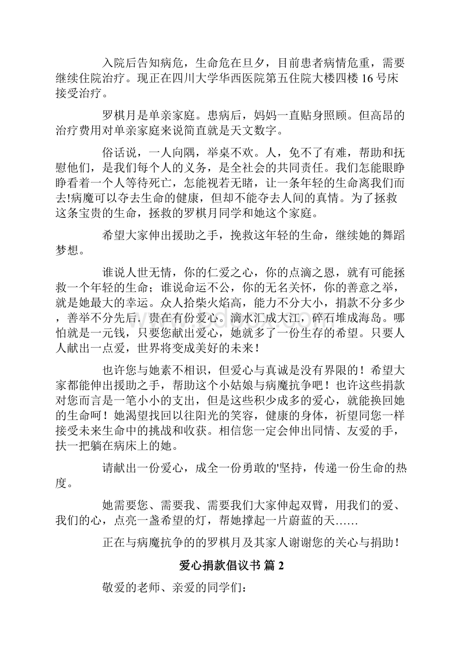 爱心捐款倡议书模板9篇.docx_第2页