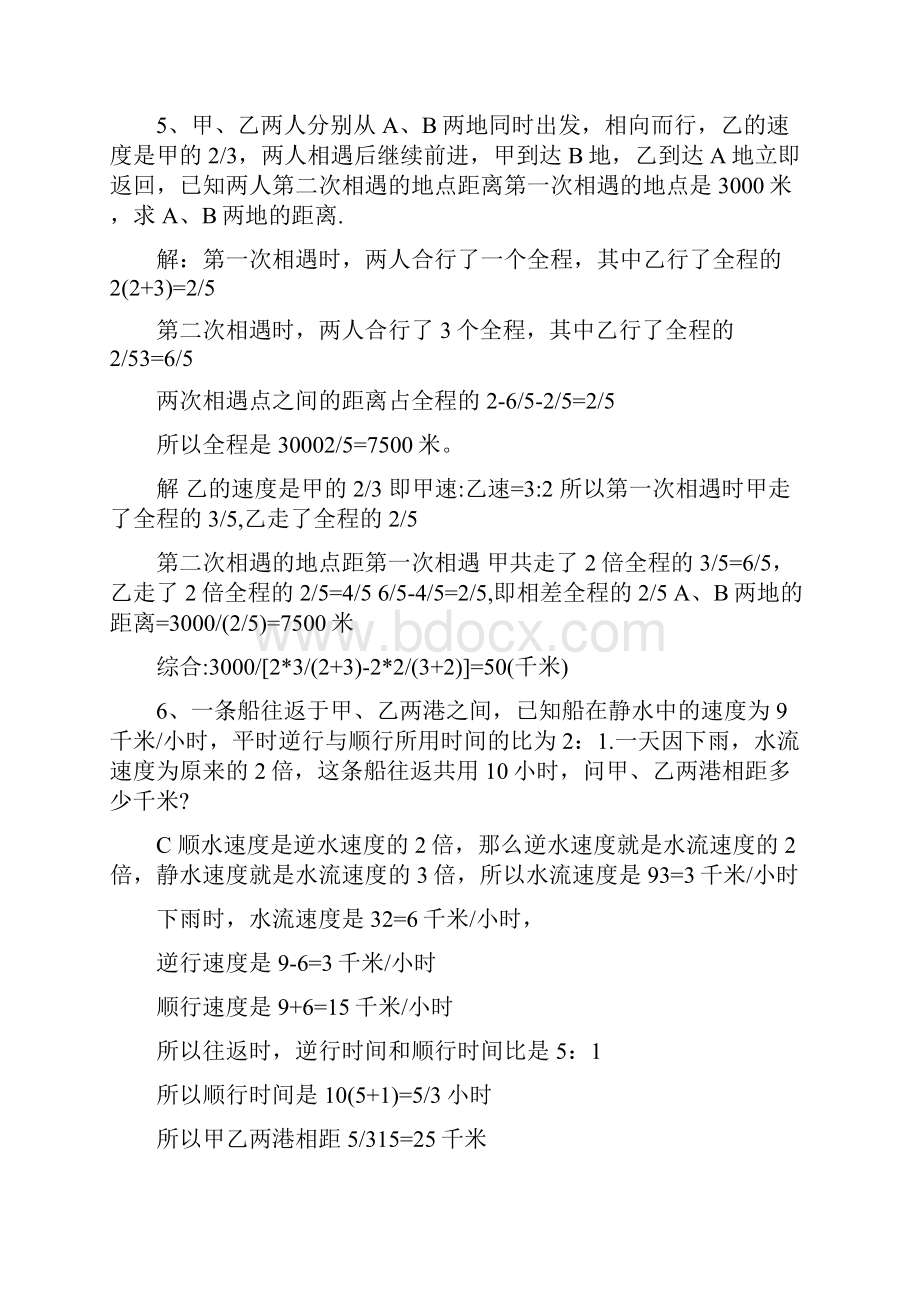 小升初数学重点题型分析讲解教学文档.docx_第3页