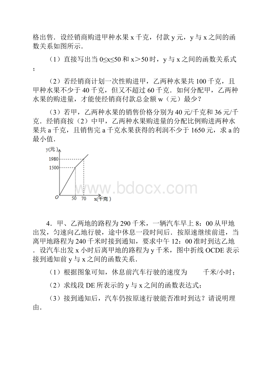 北师大版八年级第4章一次函数应用图像综合解答题题拔高训练四.docx_第2页