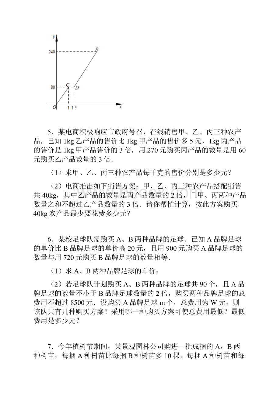 北师大版八年级第4章一次函数应用图像综合解答题题拔高训练四.docx_第3页