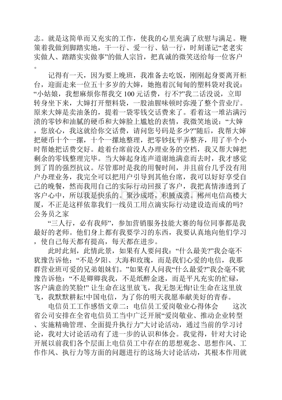 电信员工工作感悟文章.docx_第2页