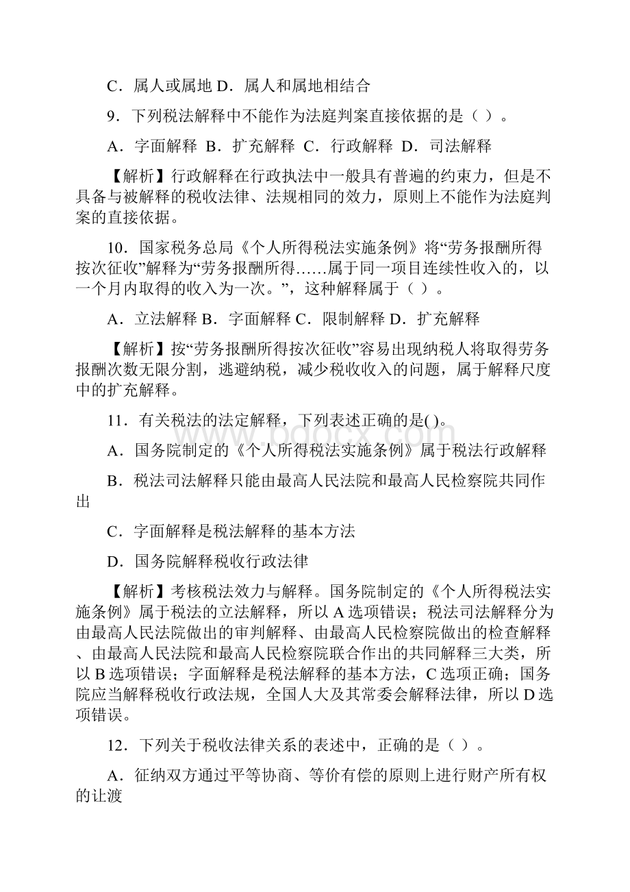 税法基础部分练习题.docx_第3页