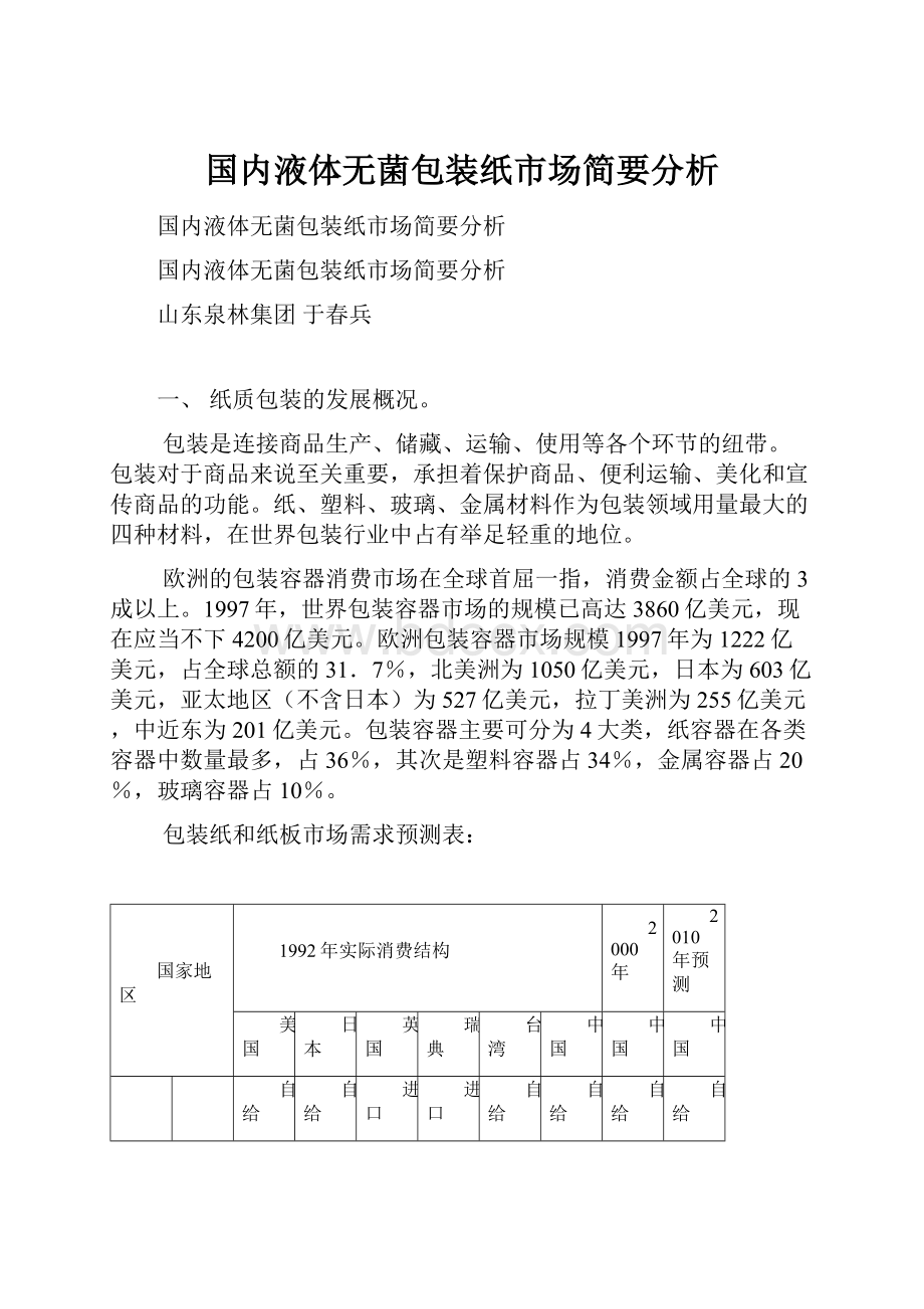 国内液体无菌包装纸市场简要分析.docx