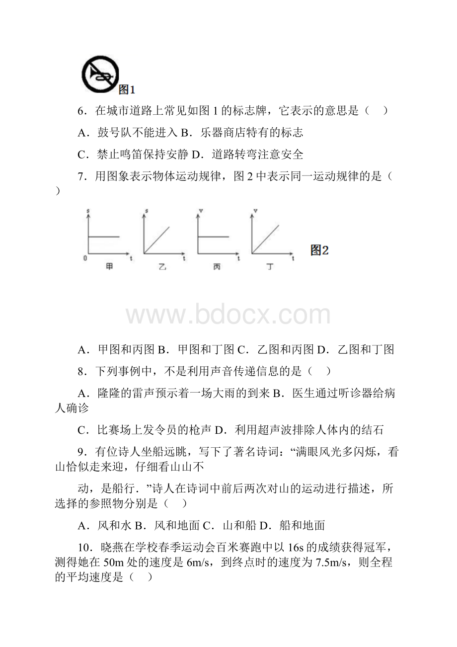 学年八年级物理上学期期中检测试题4练习.docx_第2页