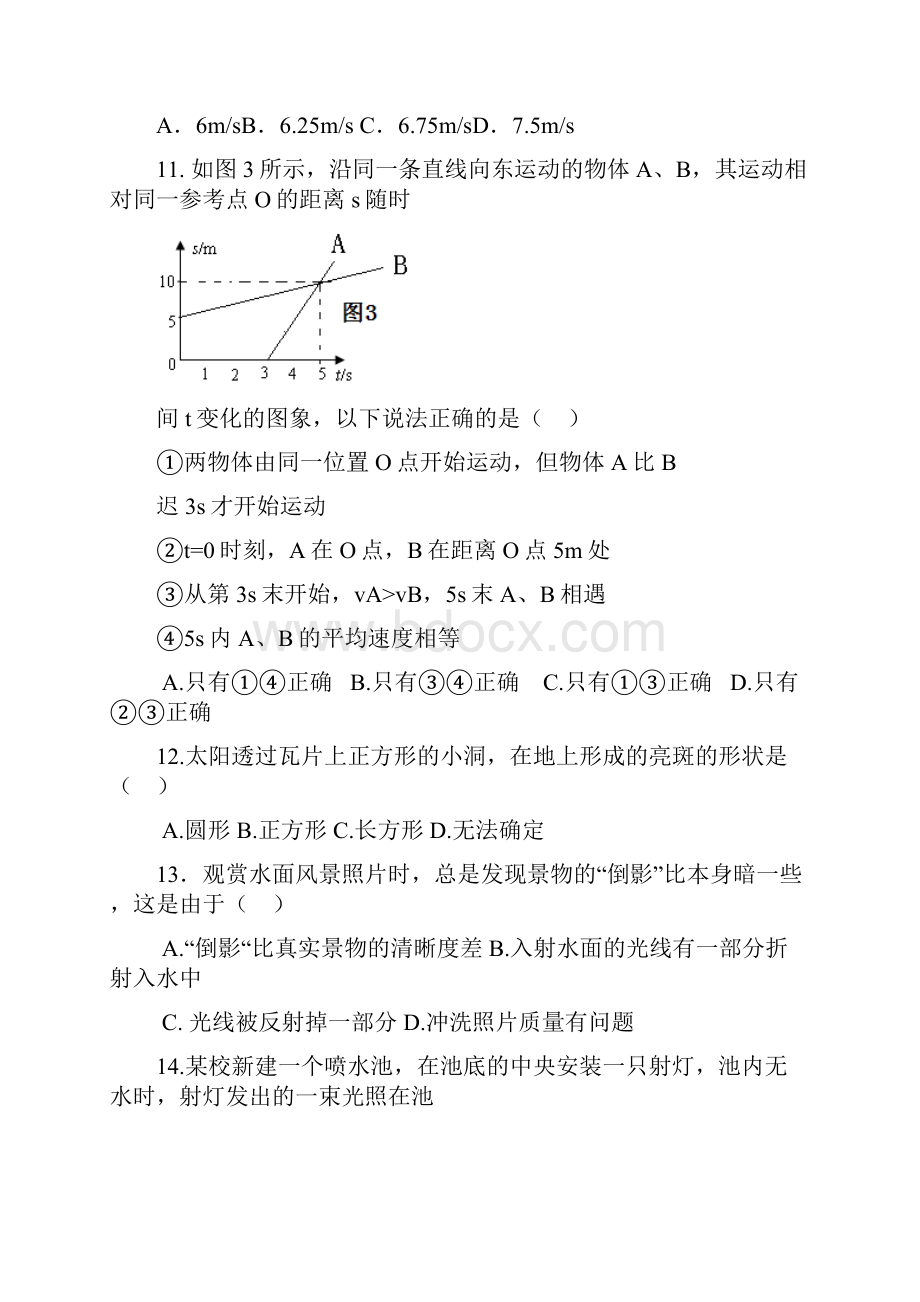 学年八年级物理上学期期中检测试题4练习.docx_第3页