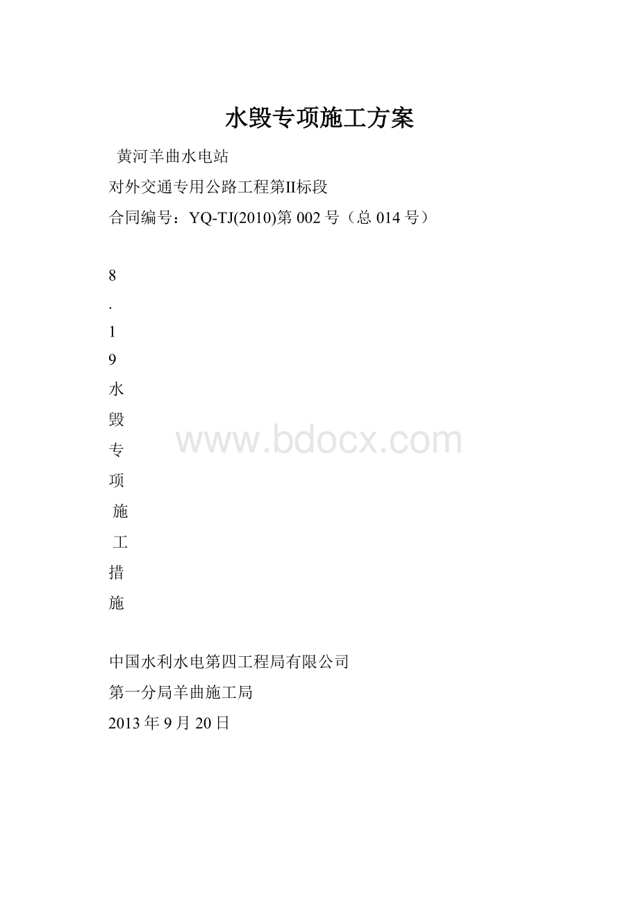 水毁专项施工方案.docx