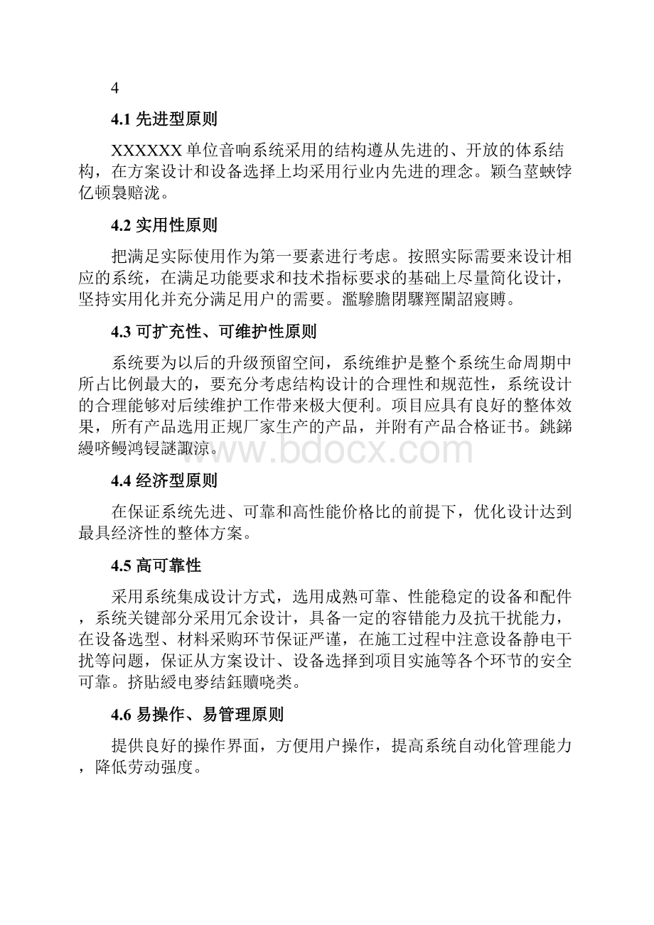 舞台音响施工设计方案.docx_第3页