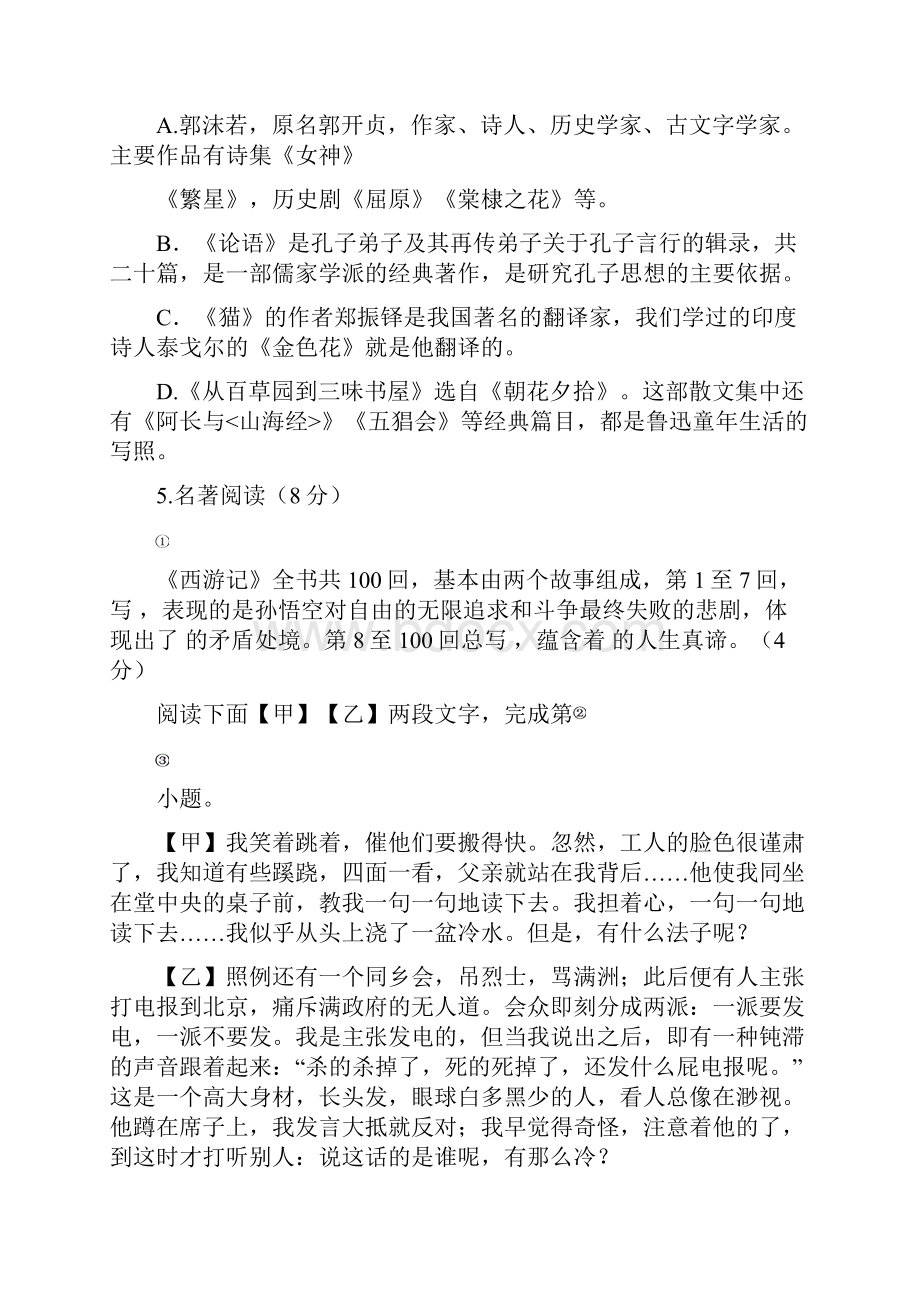 学年度人教版七年级上学期期末教学质量监测语文试题.docx_第2页