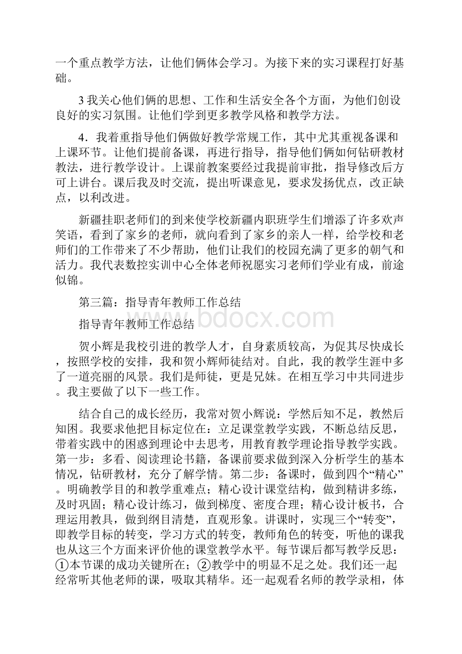 中学指导教师工作总结工作总结指导教师中学.docx_第3页