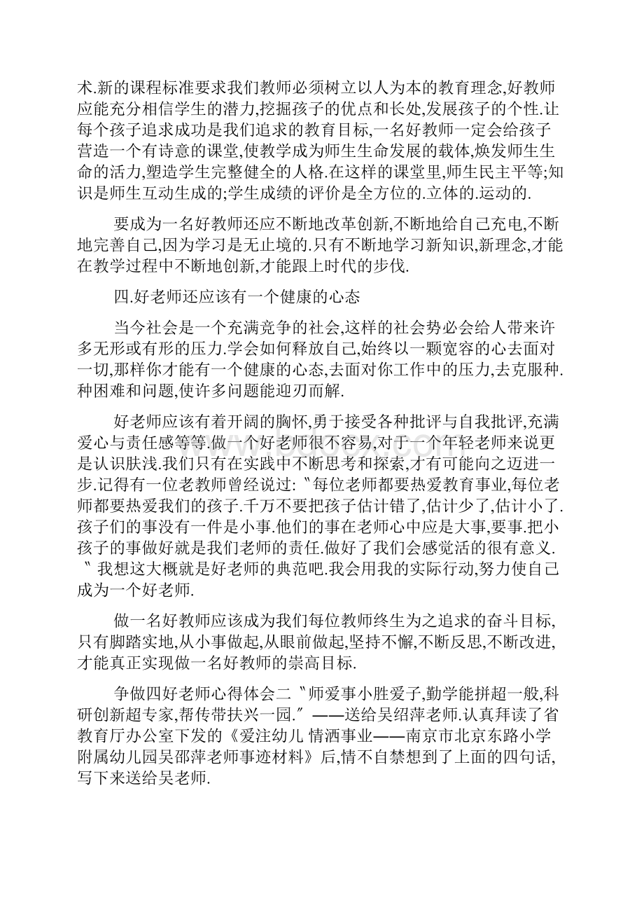 争做四有好老师体会范文.docx_第3页