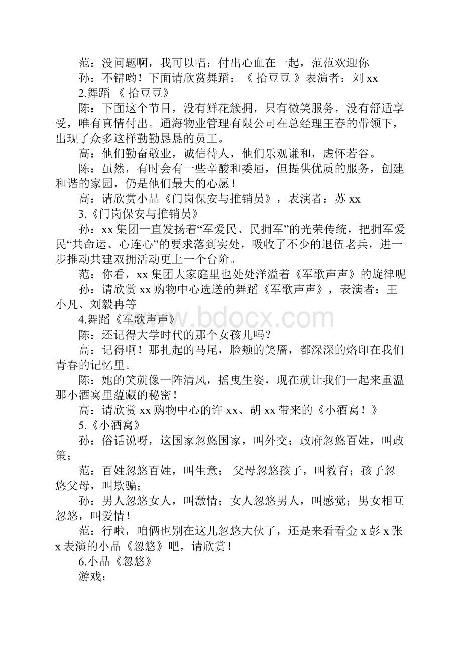 联欢会串词3篇.docx_第2页