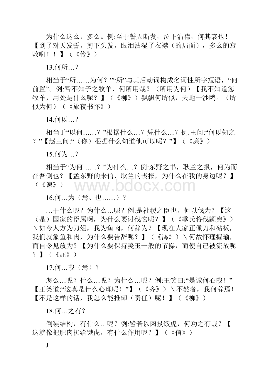 高中文言文63个固定短语用法详解完整篇doc.docx_第3页