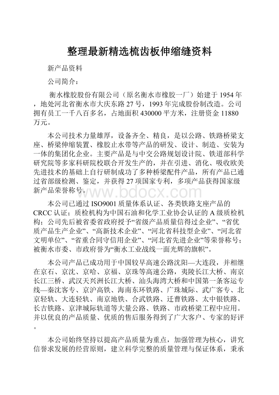 整理最新精选梳齿板伸缩缝资料.docx