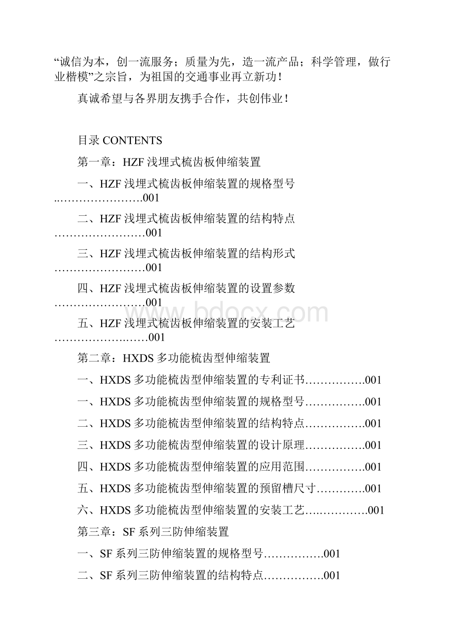 整理最新精选梳齿板伸缩缝资料.docx_第2页