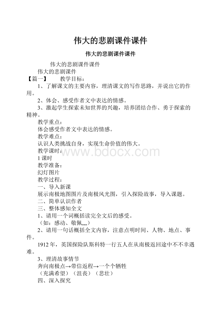 伟大的悲剧课件课件.docx_第1页