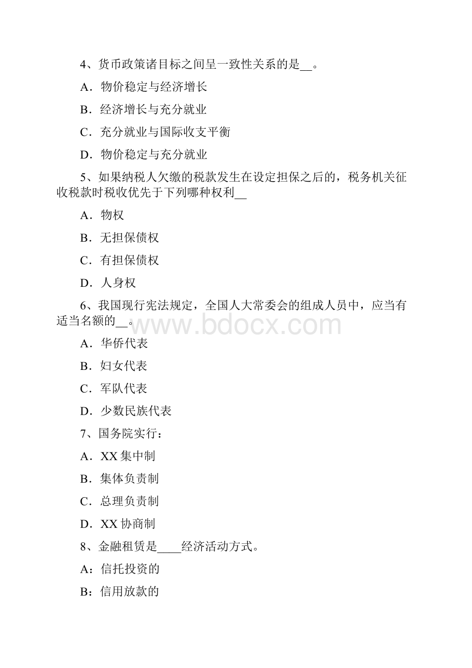 甘肃省上半年农村信用社招聘公共基础知识刑法常识1试题.docx_第2页