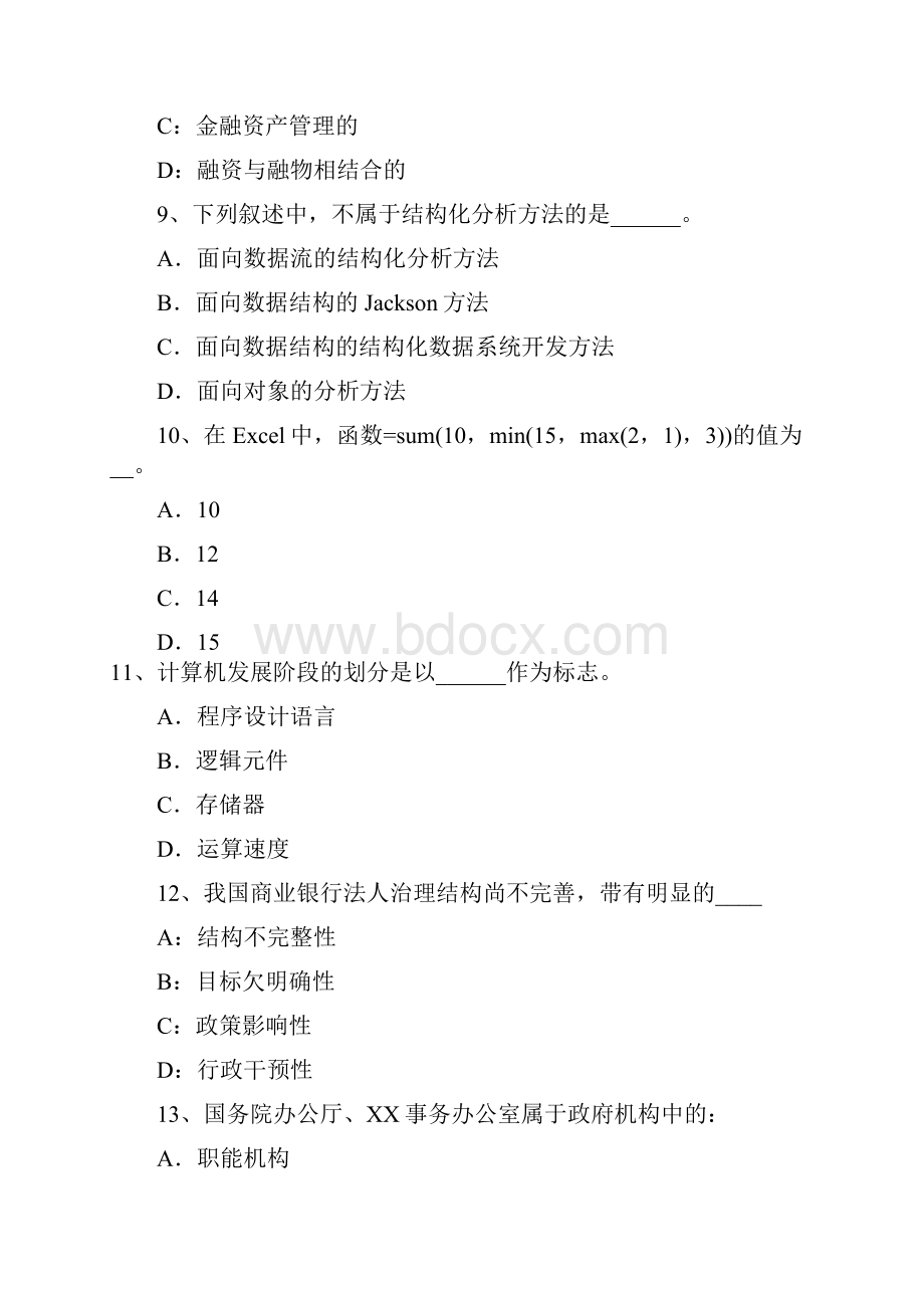 甘肃省上半年农村信用社招聘公共基础知识刑法常识1试题.docx_第3页