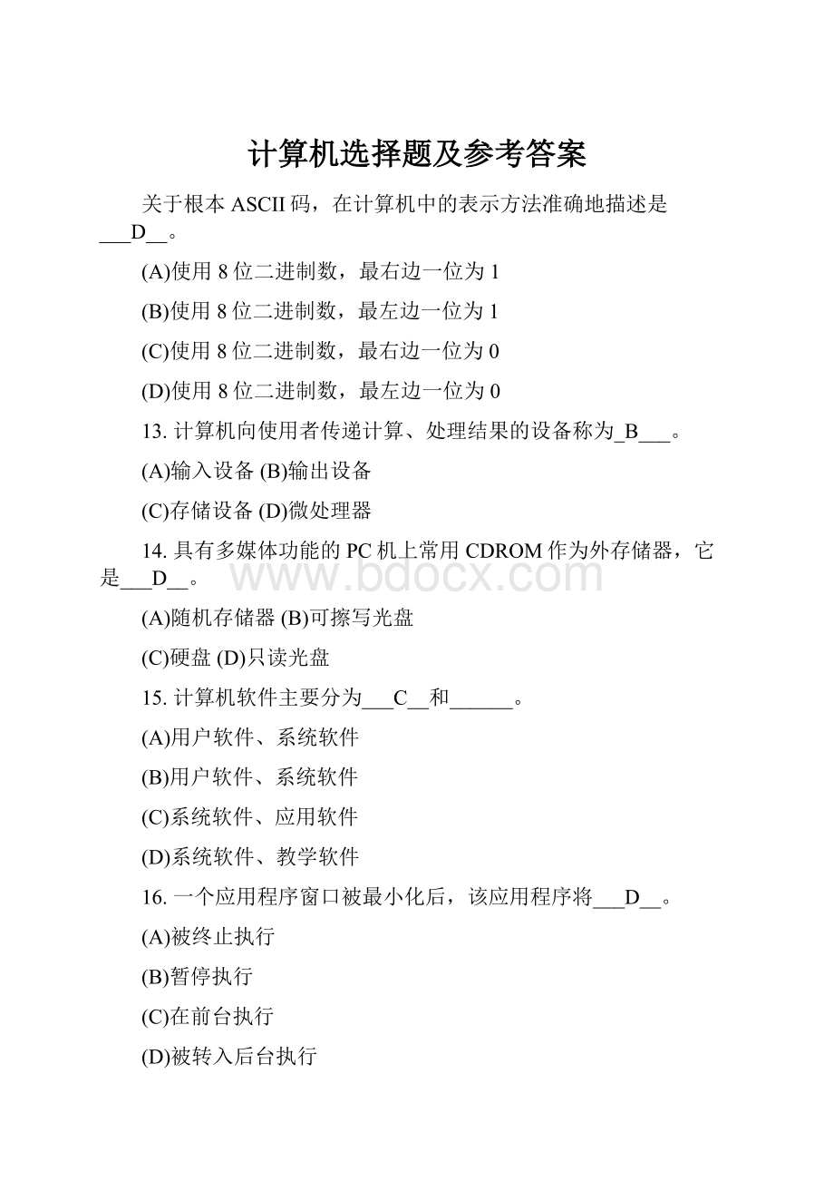 计算机选择题及参考答案.docx