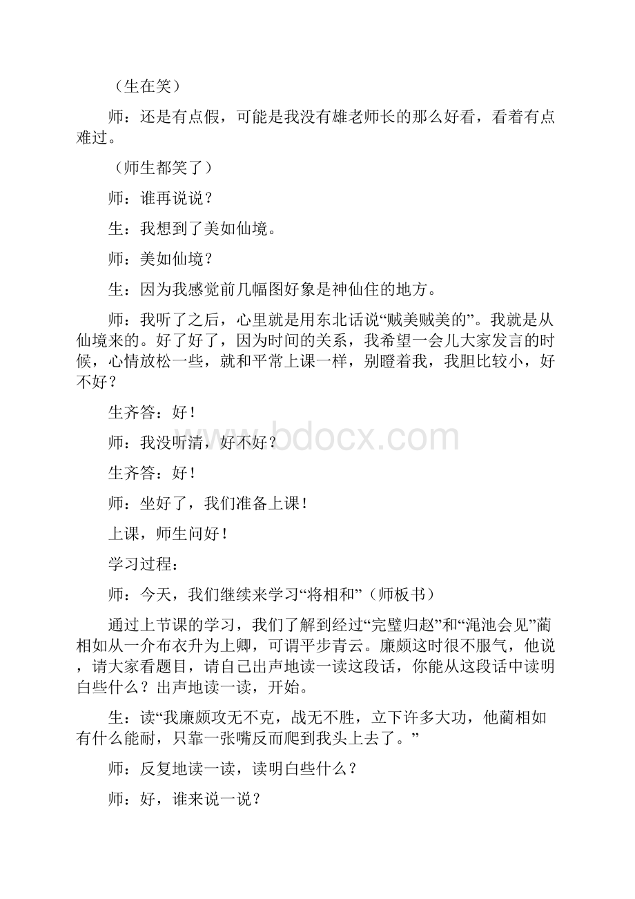 冀教版五年级语文上册 20将相和课堂实录新版.docx_第2页