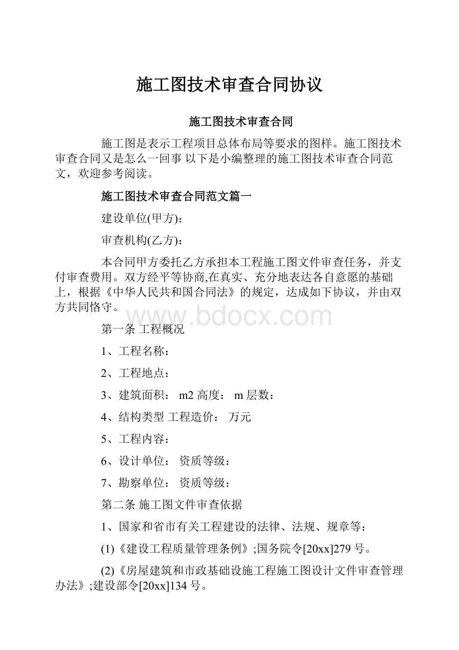 施工图技术审查合同协议.docx