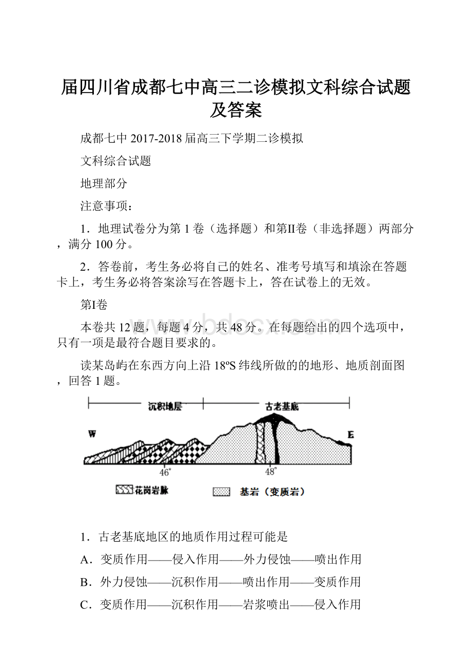 届四川省成都七中高三二诊模拟文科综合试题及答案.docx