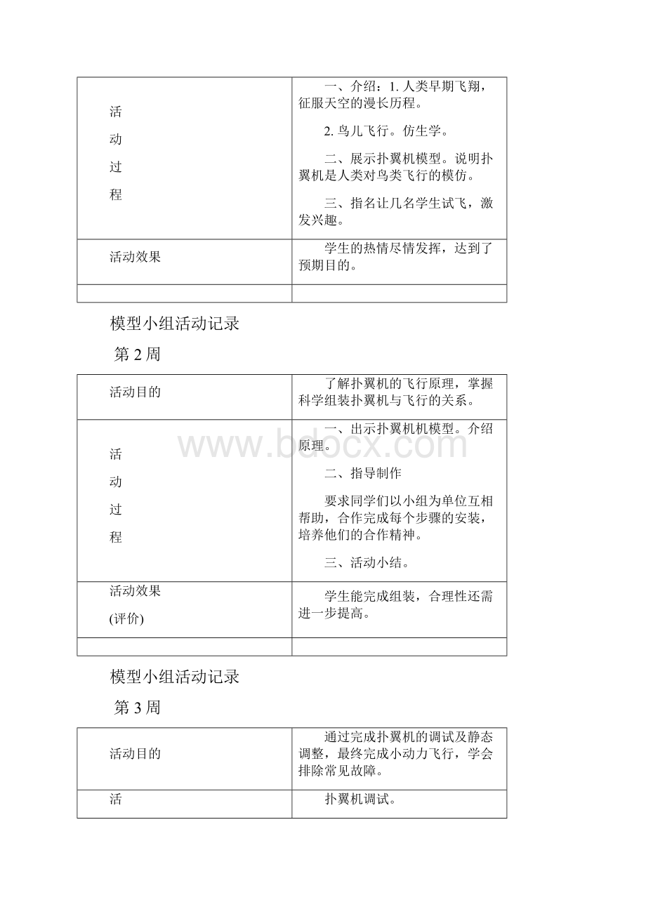 航模活动记录.docx_第2页