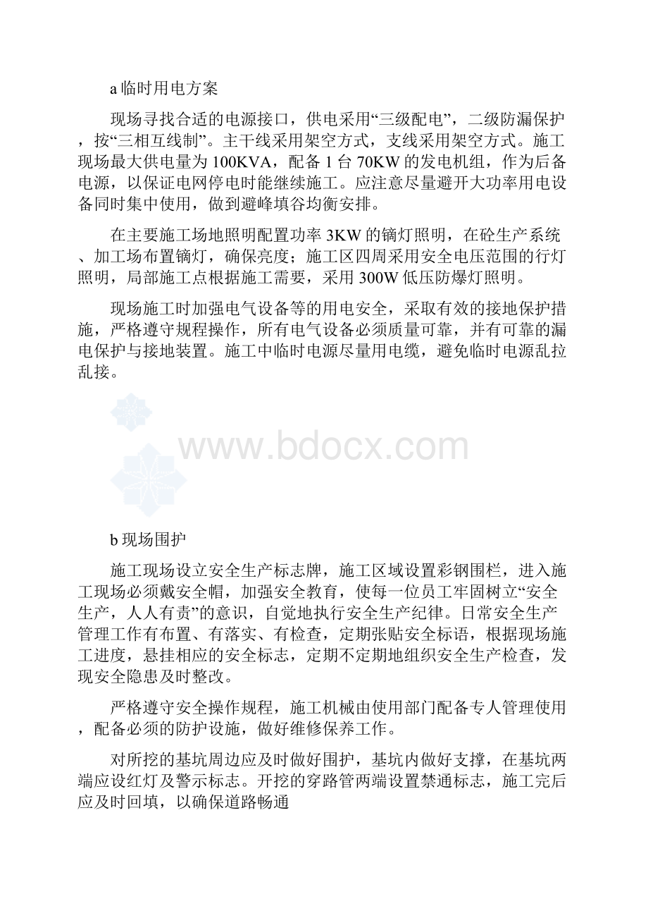 园林绿化工程《安全文明施工方案》.docx_第3页