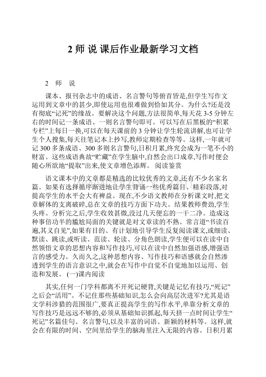 2 师 说 课后作业最新学习文档.docx