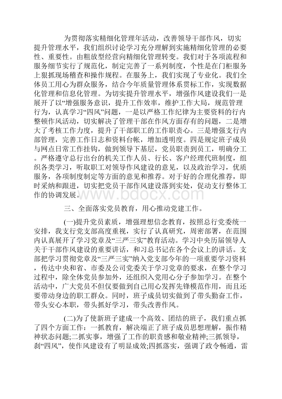 不知不觉半年过去了你的上半年工作总结写好了吗.docx_第3页