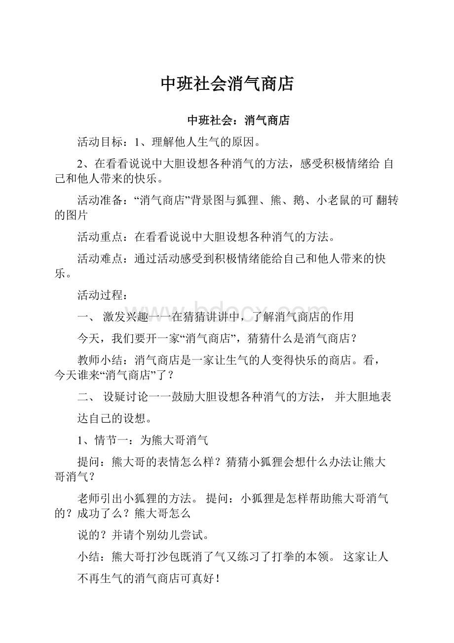 中班社会消气商店.docx