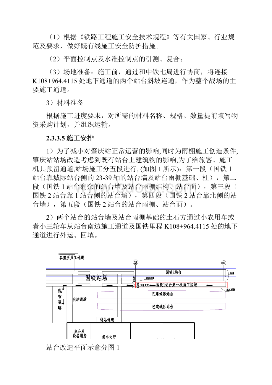 站场改造施工方案.docx_第3页