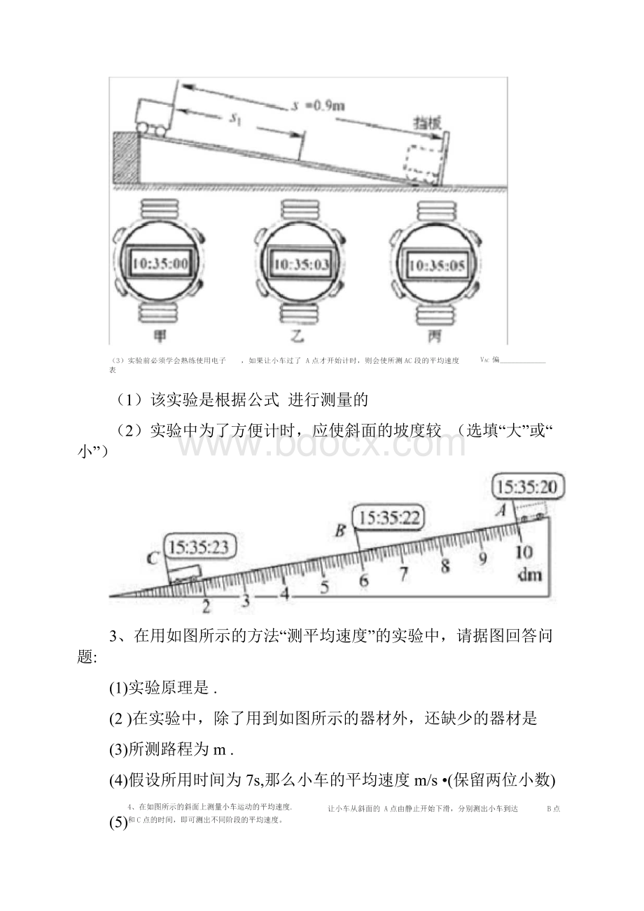 测平均速度实验题.docx_第2页