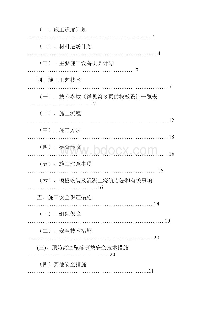 高支模专项施工方案.docx_第2页