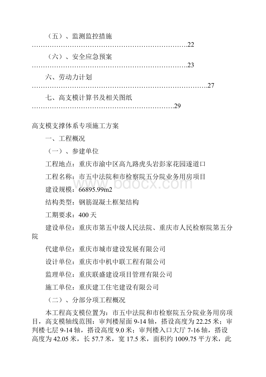 高支模专项施工方案.docx_第3页