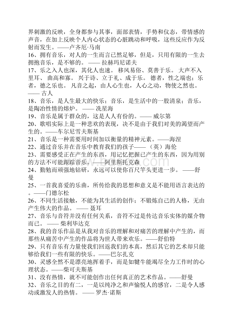 音乐名言警句.docx_第2页