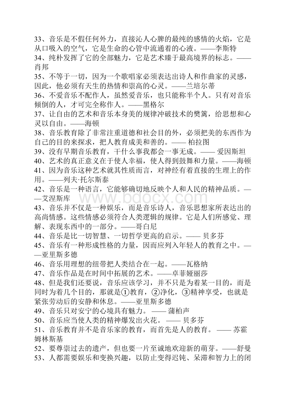 音乐名言警句.docx_第3页