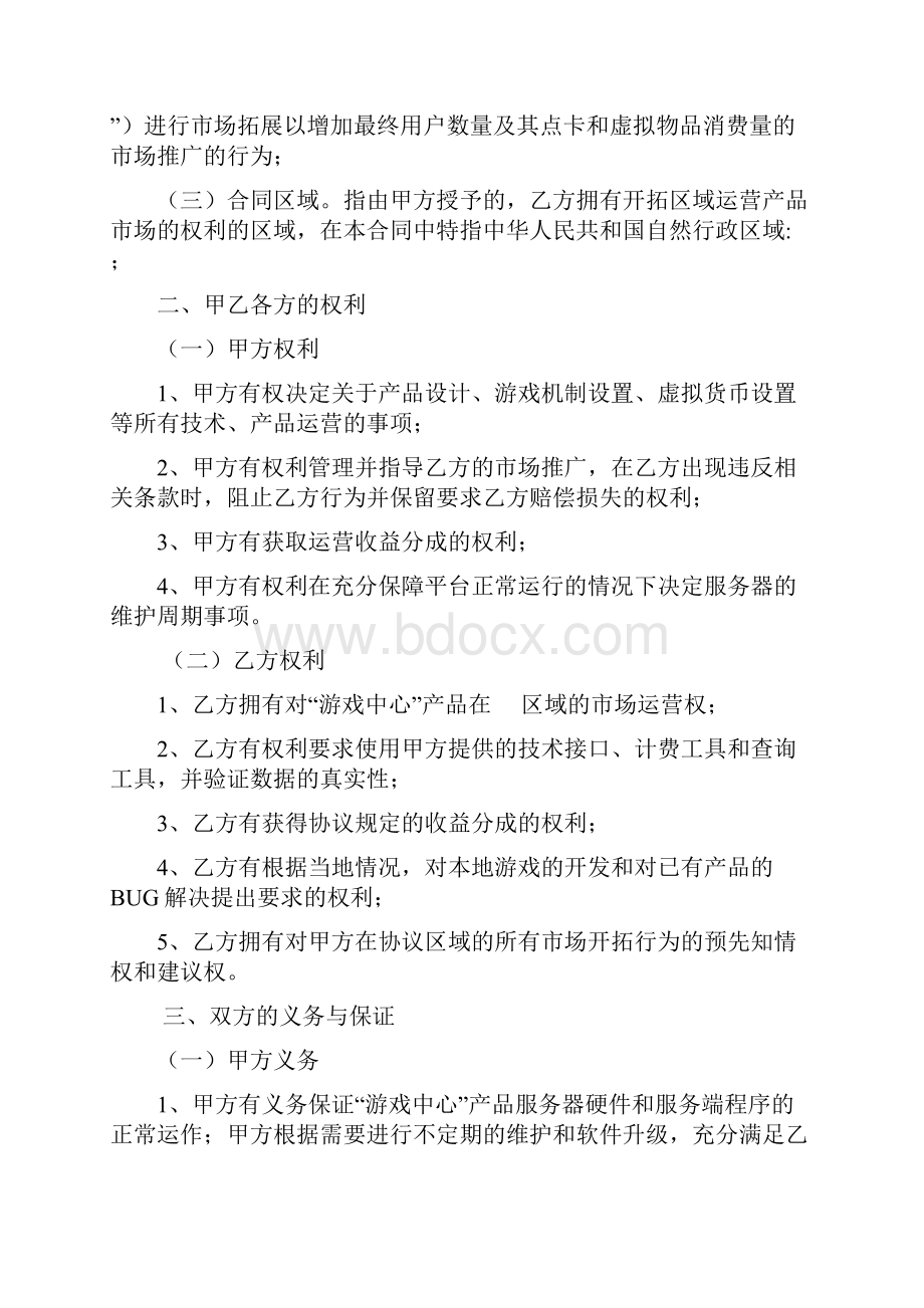 网络游戏合同.docx_第2页