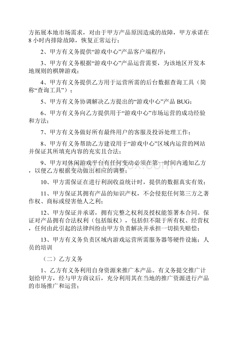 网络游戏合同.docx_第3页