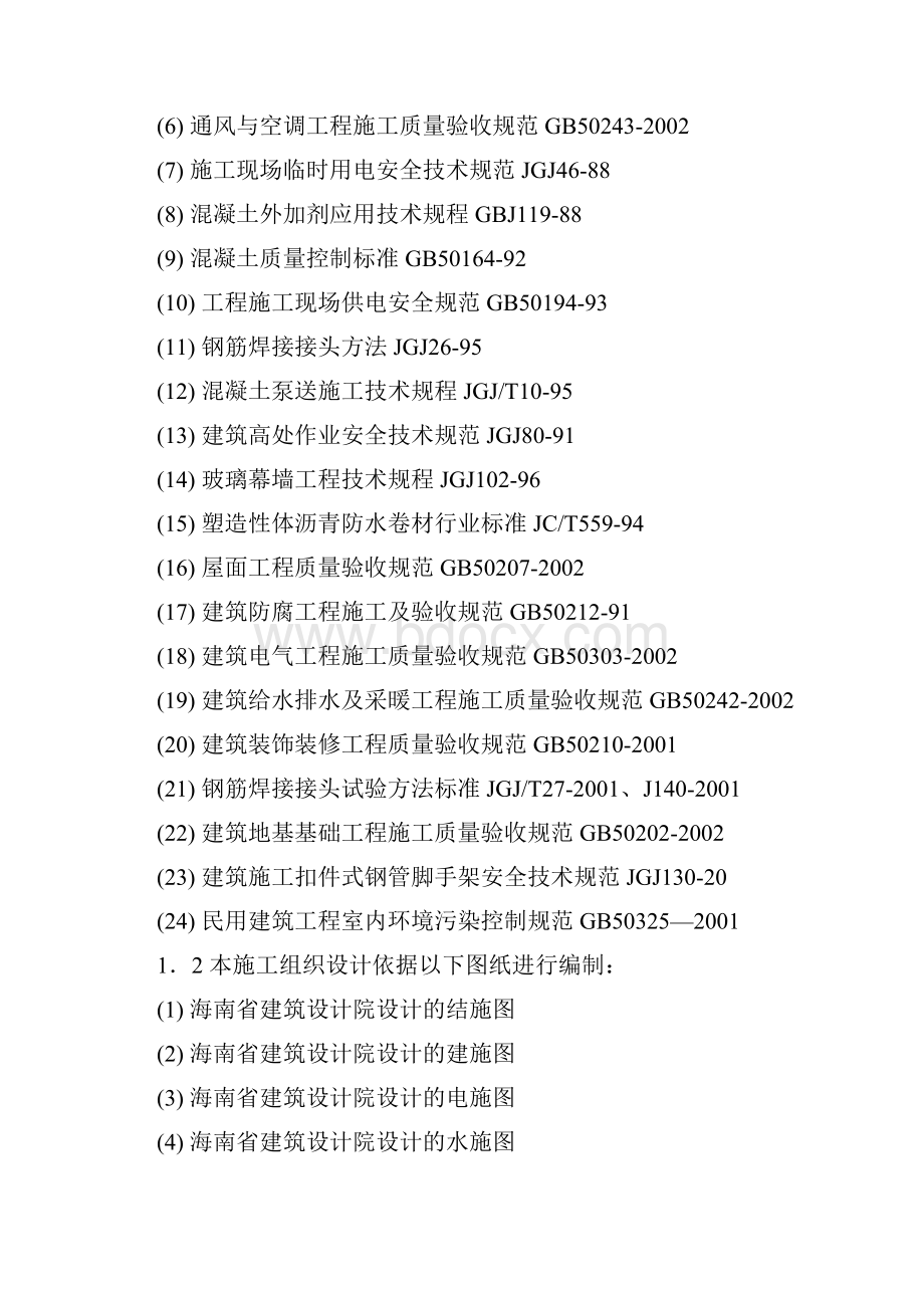 房屋修缮工程施工组织设计同名2622.docx_第2页