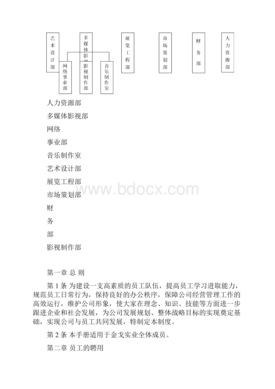 某企业新员工入职培训案例.docx_第2页