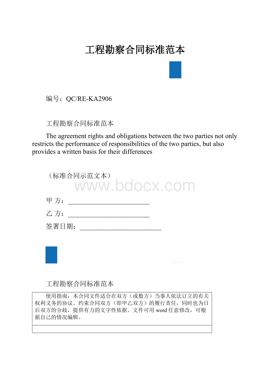 工程勘察合同标准范本.docx_第1页