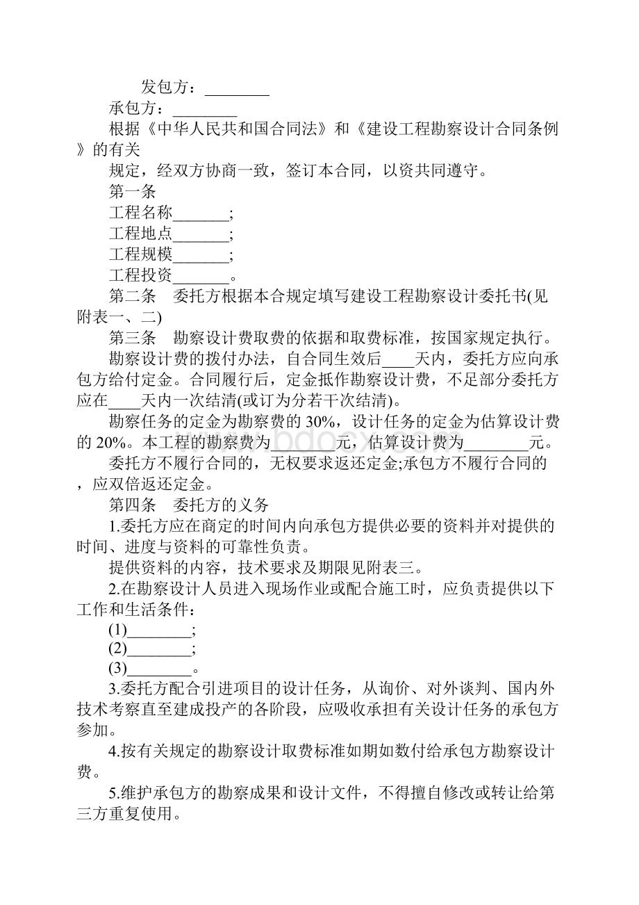 工程勘察合同标准范本.docx_第2页